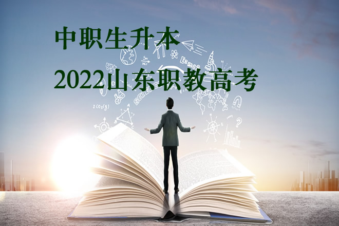 新認(rèn)知：職教高考會打破中職生的升本堅冰