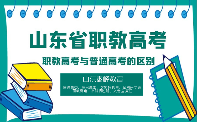 職教高考與普通高考有什么區(qū)別？